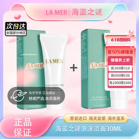 这支LA MER洗面奶！买一送一仅需59元！敏感肌、痘痘肌一整个爱住！