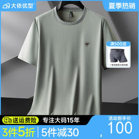 【冰丝】【DPF】大依优型大码短袖T恤时尚休闲运动体恤加大汗衫肥佬潮流夏装圆领半袖男士胖子上衣