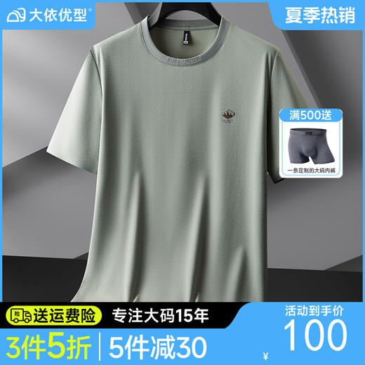 【冰丝】【DPF】大依优型大码短袖T恤时尚休闲运动体恤加大汗衫肥佬潮流夏装圆领半袖男士胖子上衣 商品图0