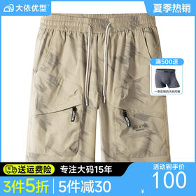 【DPS】大依优型大码休闲工装短裤五分裤大号裤子弹力透气加肥加大夏季松紧腰宽松运动沙滩裤