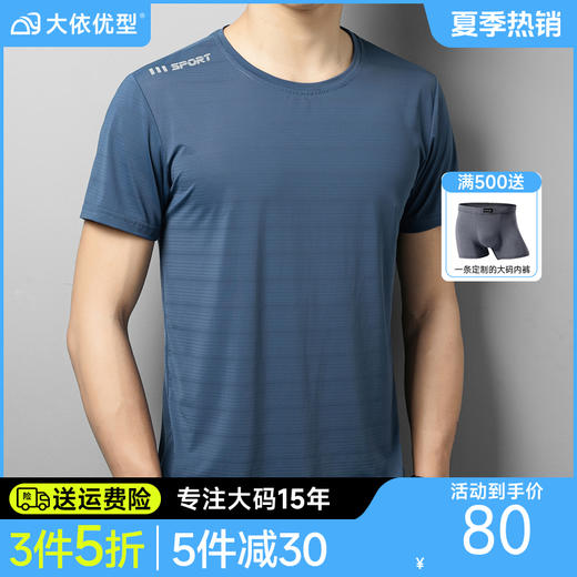 【DCS】大依优型大码速干短袖T恤加肥加大宽松休闲胖子打底半袖男士上衣 商品图0