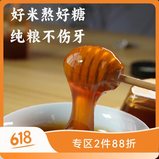 【益品良食】谦益香畴 纯粮麦芽糖500g 生态原粮 传统工艺熬制  还原儿时味道  可代替白砂糖/蜂蜜调味 健康本味 商品图0
