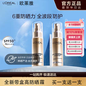  低至50元/瓶！欧莱雅小金管捡漏价！神仙全能防晒，错过后悔一年！