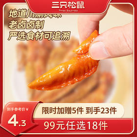 【99元任选18件】鸡翅尖/麻辣味/60g