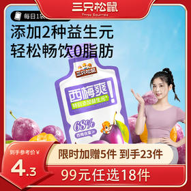 【99元任选18件】超级果子_西梅爽/++/150ml