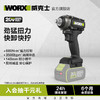 【疯狂星期四】威克士680牛大扭力锂电无刷冲击扳手裸机WE275.9 商品缩略图0