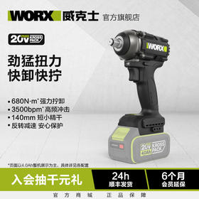 【疯狂星期四】威克士680牛大扭力锂电无刷冲击扳手裸机WE275.9