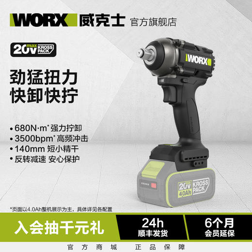 【疯狂星期四】威克士680牛大扭力锂电无刷冲击扳手裸机WE275.9 商品图0