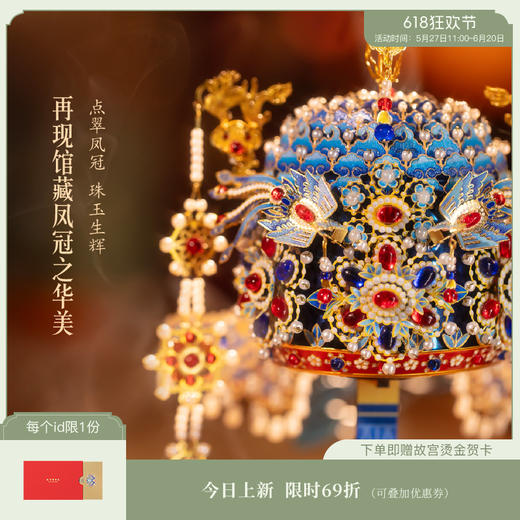 【故宫玩具】故宫凤冠金属拼装玩具diy博物馆文创生日儿童节礼物 商品图1