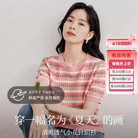  比白T时髦，比衬衫凉快！夏天少不了的小香风碎花针织短袖/开衫，清爽又时髦