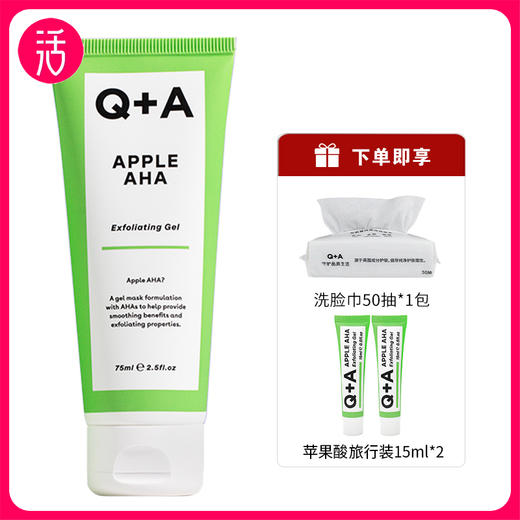 【去角质 控油】Q+A 苹果酸去角质控油啫喱 75ml/支 多规格可选 商品图1