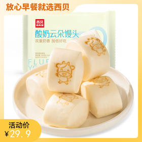 酸奶云朵馒头250g/袋 方便早餐加热即食10个装【社群】