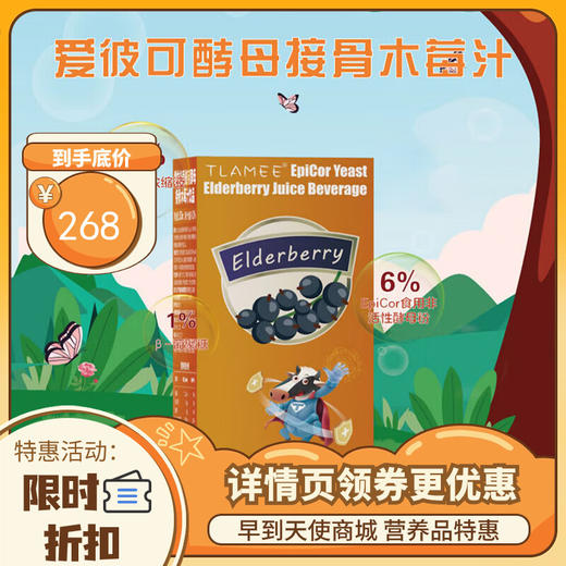 TLAMEE提拉米 原装进口黑接骨木莓小黑果维生素 100ml/盒 1盒装 商品图0