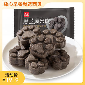 西贝黑芝麻米糕，糯叽叽超蓬松【社群】