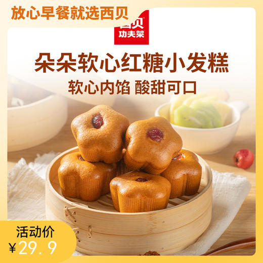 朵朵软心红糖小发糕（240g6个装）【社群】 商品图0
