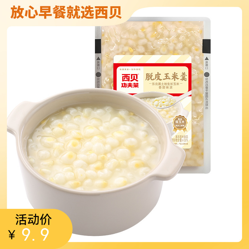 白糯/黄糯脱皮玉米羹300g/脱皮玉米羹大礼包【社群】