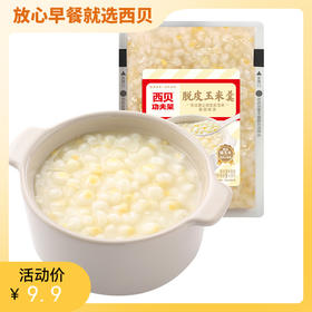 白糯/黄糯脱皮玉米羹300g/脱皮玉米羹大礼包【社群】