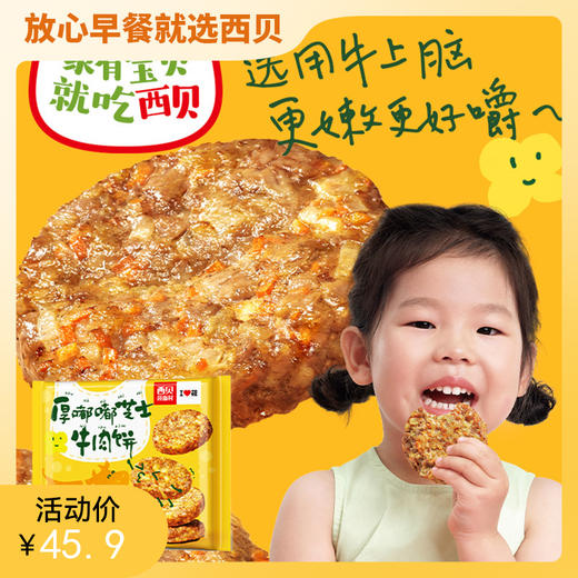厚嘟嘟芝士牛肉饼240g 荤素搭配【社群】 商品图0