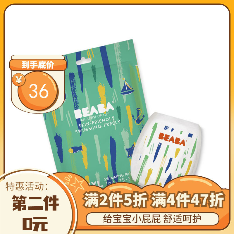 BEABA碧芭宝贝盛夏光年婴儿游泳裤一次性游泳训练裤【下单后非质量问题 不支持无理由退换货】