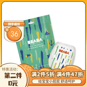 BEABA碧芭宝贝盛夏光年婴儿游泳裤一次性游泳训练裤【下单后非质量问题 不支持无理由退换货】