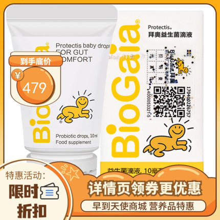 【顺丰/邮政 冷链带防伪码可验真伪】BioGaia/拜奥婴幼儿益生菌 商品图0