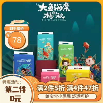 BEABA碧芭宝贝大鱼海棠椿湫尿不湿婴儿透气干爽纸尿裤全包臀一体拉拉裤【下单后非质量问题 不支持无理由退换货】