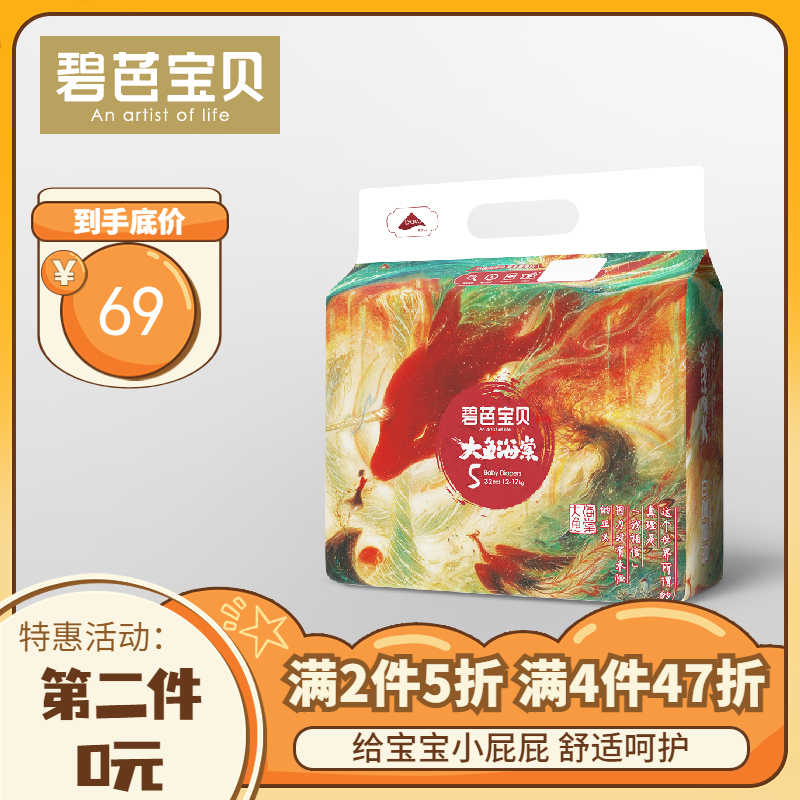 【第二件0元 全新升级】BEABA碧芭大鱼海棠婴幼儿纸尿裤尿不湿【下单后非质量问题 不支持无理由退换货】