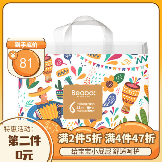 碧芭宝贝Beaba丛林狂想曲纸尿裤拉拉裤尿不湿学步裤吸湿透气【下单后非质量问题 不支持无理由退换货】 商品图0