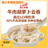 西贝牛肉胡萝卜云吞140g【社群】 商品缩略图0