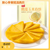 西贝南瓜玉米卷饼250g（10片装）/500g（20片装）粗粮杂粮 配料表干净【社群】 商品缩略图0