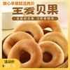 西贝低脂全麦贝果70g/个 全麦面包早餐饱腹粗粮健身代餐休闲零食【社群】 商品缩略图0