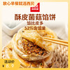 西贝功夫菜 酥皮菌菇馅饼 200g（100g*2片）/400g（4片装）【社群】 商品缩略图0