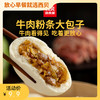 牛肉粉条大包子160g（2个装）/320g（4个装）【社群】 商品缩略图0