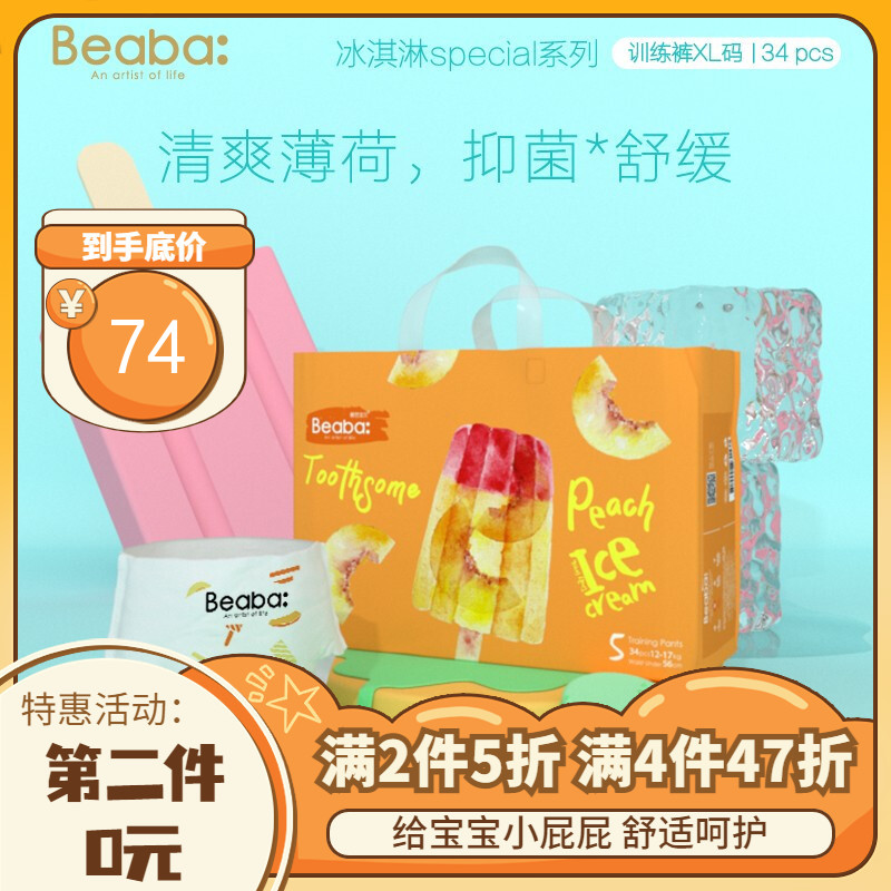 碧芭宝贝Beaba 冰淇淋special系列纸尿裤拉拉裤【下单后非质量问题 不支持无理由退换货】