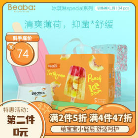 碧芭宝贝Beaba 冰淇淋special系列纸尿裤拉拉裤【下单后非质量问题 不支持无理由退换货】