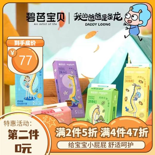 碧芭宝贝Beaba 我的爸爸是条龙婴儿纸尿裤拉拉裤透气除臭高弹莱卡 商品图0