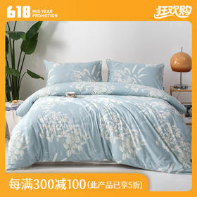 多喜爱 沁爽逸夏被袋/被套单件 花卉如兰/朝妍/绚烂梦颜/水清夜荷 【沁爽天丝】 柔滑清凉 天然细腻 亲肤透气