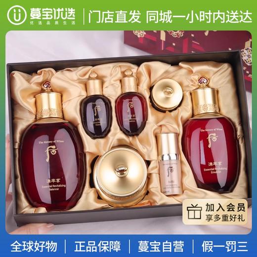 【门店直发】Whoo 后 津率享 红华凝香护肤套装【版本随机发货】 商品图0