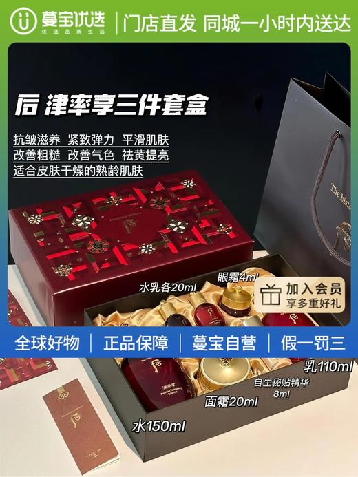 【门店直发】Whoo 后 津率享 红华凝香护肤套装【版本随机发货】 商品图1