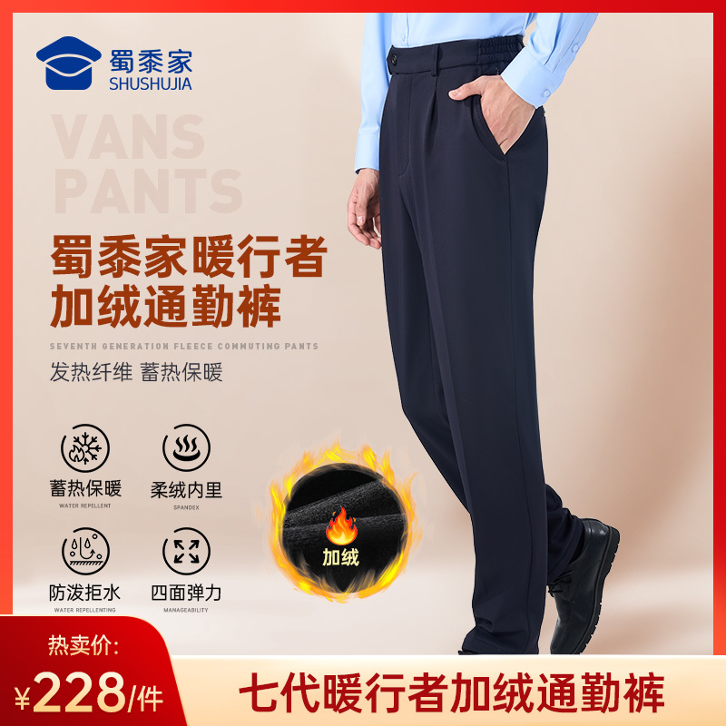 【七代暖行者加绒通勤裤】修身商务通勤长裤男女发热保暖直筒西裤
