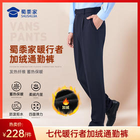 【七代暖行者加绒通勤裤】修身商务通勤长裤男女发热保暖直筒西裤