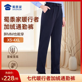 【女款七代暖行者加绒通勤裤】修身商务通勤长裤发热保暖直筒西裤
