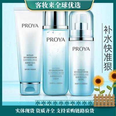 【经典3件套】珀莱雅（PROYA）水动力水乳护肤品套装补水保湿控油三件套洁面+水+乳+霜 商品图1