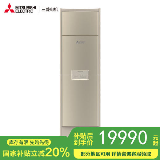 【国补15%】三菱电机3匹新1级能效WIFI智能控制 变频冷暖客厅柜机 3匹 一级能效 MFZ-GXT73VFK 商品图0