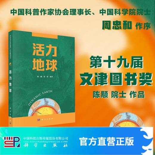 活力地球 商品图0