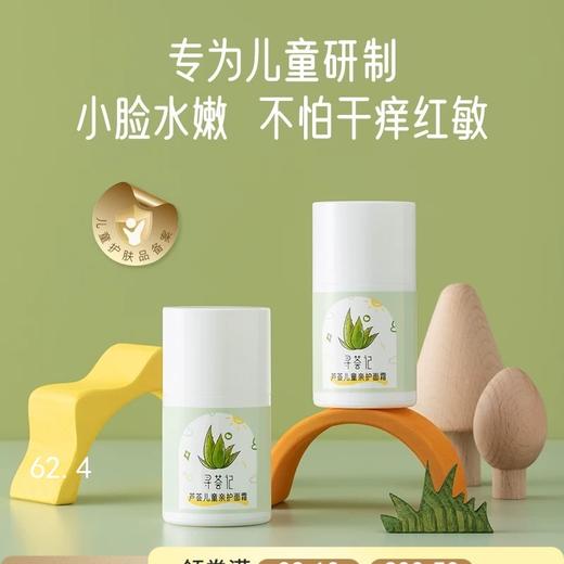 寻荟记芦荟儿童亲护面霜宝宝秋冬护肤滋润补水保湿专用霜50g 商品图1