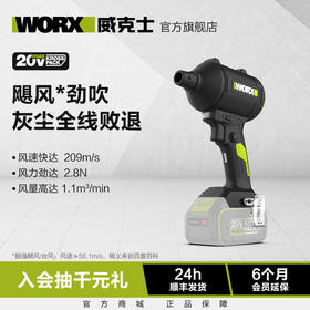 【会员专享】威克士无线强力吹尘枪WU093小型锂电工业吹风机吹灰尘除尘鼓风机