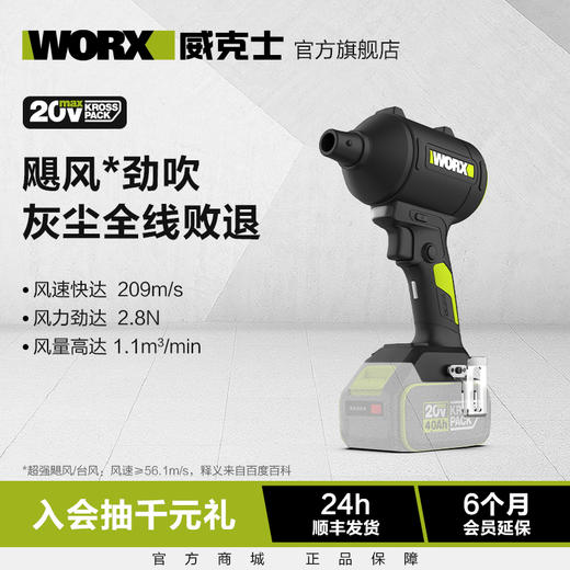 【会员专享】威克士无线强力吹尘枪WU093小型锂电工业吹风机吹灰尘除尘鼓风机 商品图0