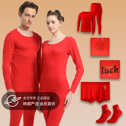 【本命年大红色羊毛蚕丝保暖内衣】新年喜庆套装 情侣款结婚礼物 秋衣秋裤男女款 商品图0