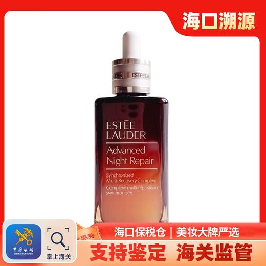 【海口保税仓】雅诗兰黛第七代小棕瓶精华100ml（有效期至26年初） 商品图0